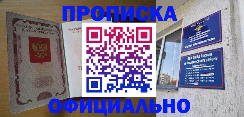 прописка штамп в Шуе